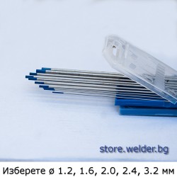 Волфрамови електроди - WL20 BLUE